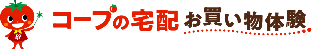 デイリーコープ 翌日配達